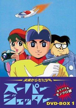 Mirai Kara Shonen Super Jetter