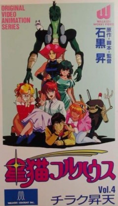 Hoshi Neko Full House