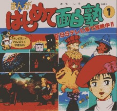 Manga Hajimete Omoshiro Juku