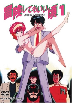 Bouken Shitemoii Goro