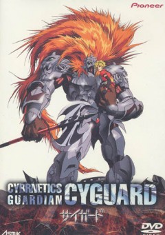 Seijuuki Cyguard