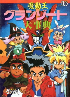 Madou King Grandzort