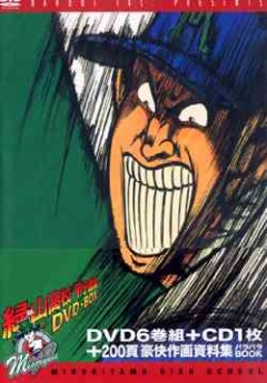 Высшая школа Мидорияма (фильм)