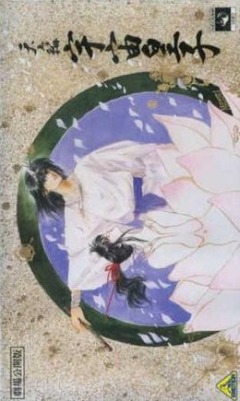 Уцуномико (фильм второй)