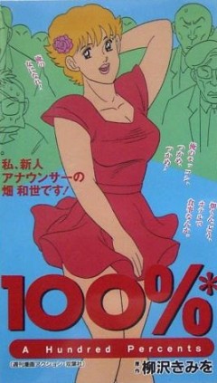 A Hundred Percents