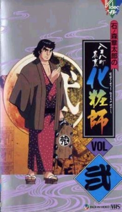 Happyakuyachou Hyouri no Kewaishi