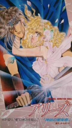 Aries: Shinwa no Seizakyuu