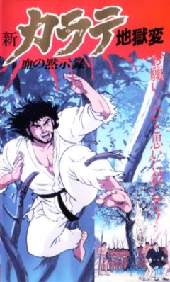 Shin Karate Jigoku Hen: Chi no Mokushiroku