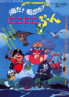 Umi da! Funade da! Niko Niko, Bun