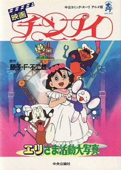 Тимпуй - Фильм