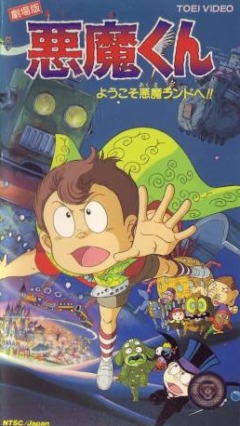 Akuma-kun: Youkoso Akuma Land e!!