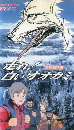 Hashire! Shiroi Ookami