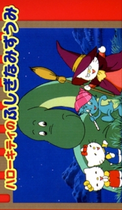 Hello Kitty no Fushigi na Mizuumi