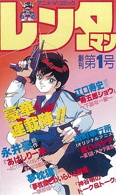 Anime V Comic Rentaman