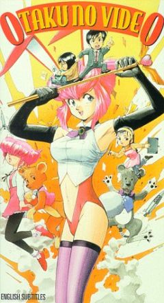 Фильм об отаку 1982 & 1985