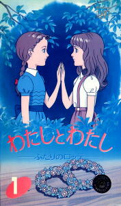 Watashi to Watashi: Futari no Lotte