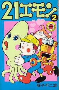 21 Emon [TV]