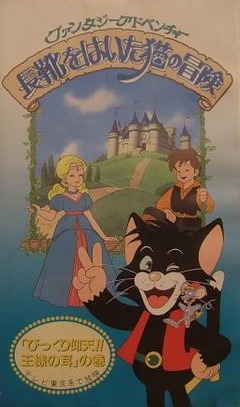 Nagagutsu o Haita Neko no Bouken