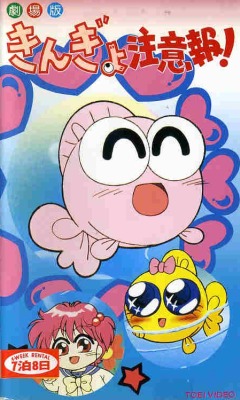 Осторожно! Золотая рыбка! - Фильм