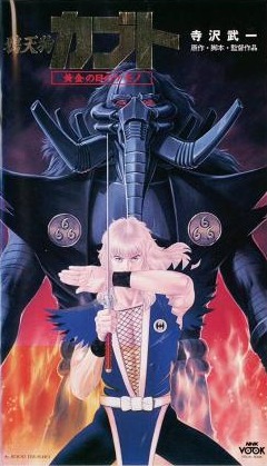 Karasu Tengu Kabuto: Ogon no Me no Kemono