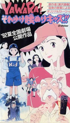 Явара! (фильм)