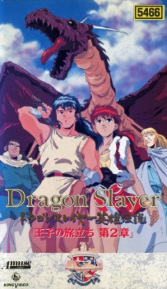 Dragon Slayer Eiyuu Densetsu: Ouji no Tabidachi