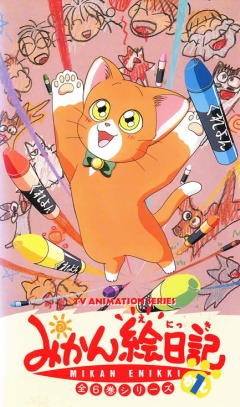 Микан - оранжевый кот