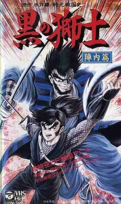 Jigen Sengokushi: Kuro no Shishi - Jinnai Hen
