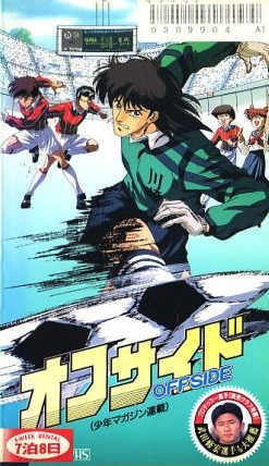 Офсайд OVA