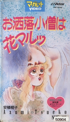 Oshare Kozou wa Hanamaru