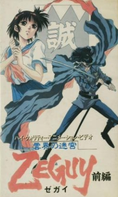 Unkai no Meikyuu Zeguy