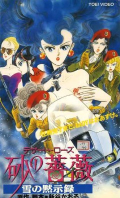 Роза пустыни: Снежный Апокалипсис