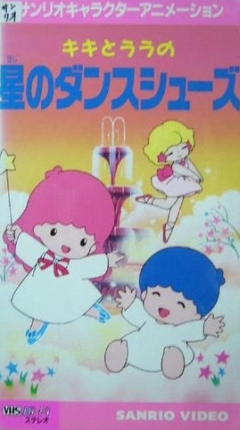 Kiki to Lala no Hoshi no Dance Shoes