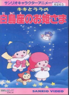 Kiki to Lala no Hakuchouza no Ohime-sama