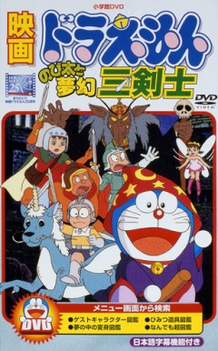 Doraemon: Nobita to Mugen Sankenshi