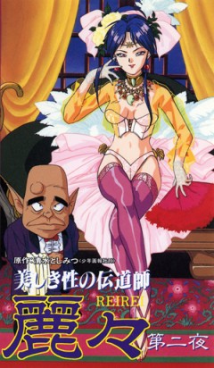 Utsukushiki Sei no Dendoushi Reirei