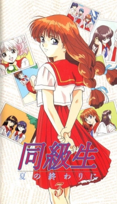 Doukyuusei: Natsu no Owari ni OVA-2