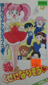 Chou Kuse ni Narisou