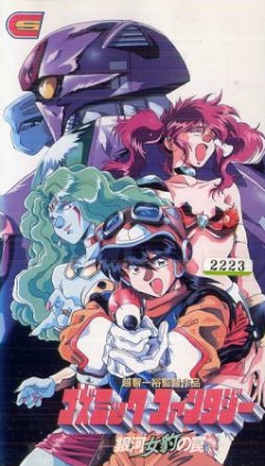 Cosmic Fantasy: Ginga Mehyou no Wana