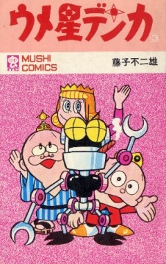 Umeboshi Denka: Uchuu no Hatekara Panparopan!