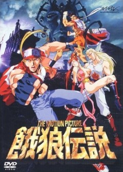 Garou Densetsu: The Motion Picture
