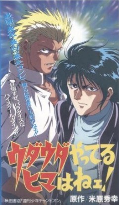 Uda Uda Yatteru Hima wa Ne!