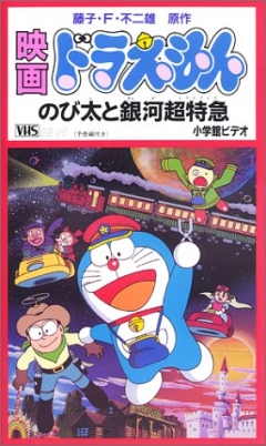 Doraemon: Nobita to Ginga Express