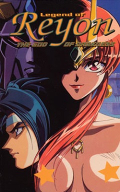 Shin Reyon Densetsu: Shikkoku no Majin