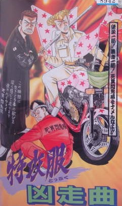 Toppuku Kyousou Kyoku