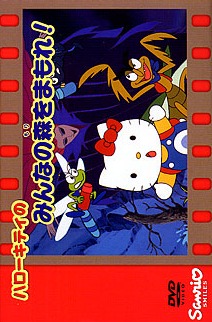 Hello Kitty no Minna no Mori o Mamore!