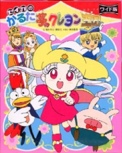 Yume no Crayon Oukoku