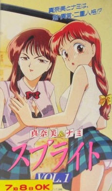 Manami to Nami Sprite