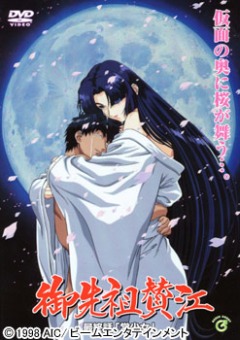 Маскарад OVA-1