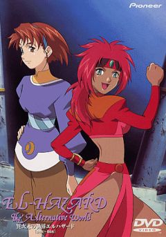 Альтернативный мир Эль-Хазард